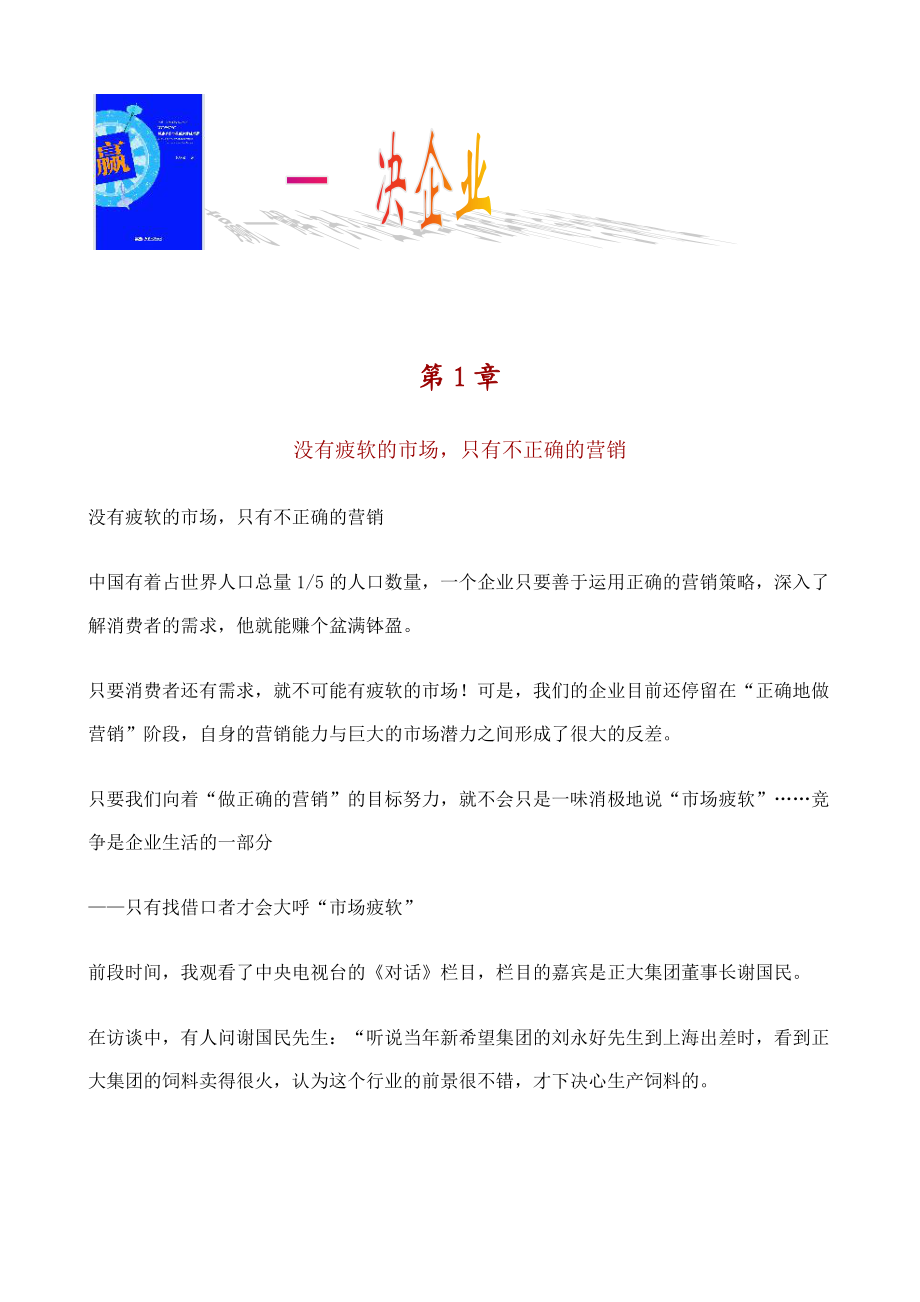 解决企业与品牌的营销难题赢.docx_第1页