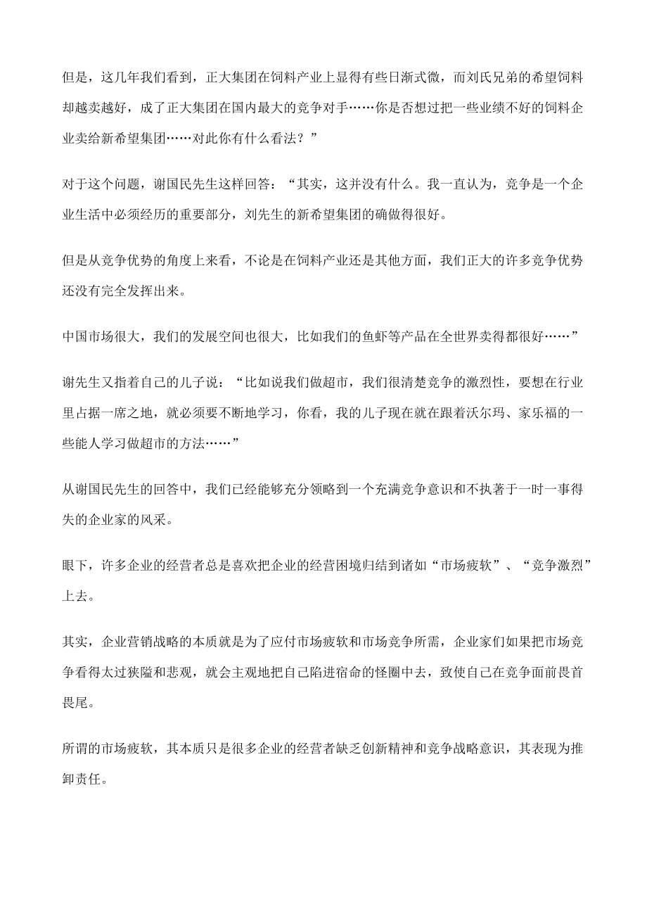 解决企业与品牌的营销难题赢.docx_第2页