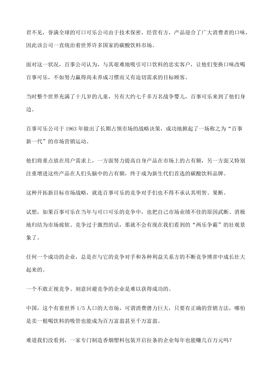 解决企业与品牌的营销难题赢.docx_第3页