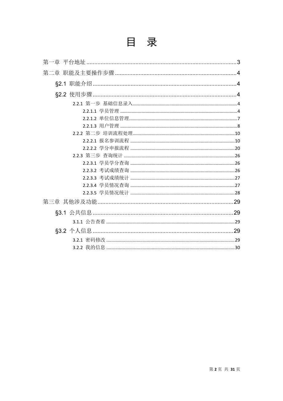 广东省干部培训网络学院使用手册_单位管理员_566d721479a24d9db939d268c79e209.docx_第2页