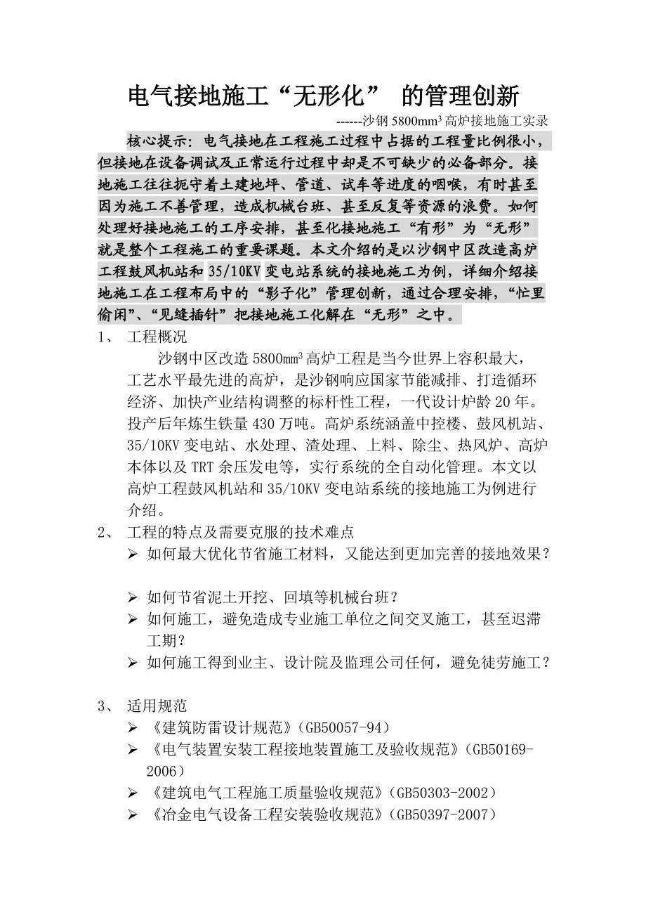 接地施工“无形化”.docx_第1页