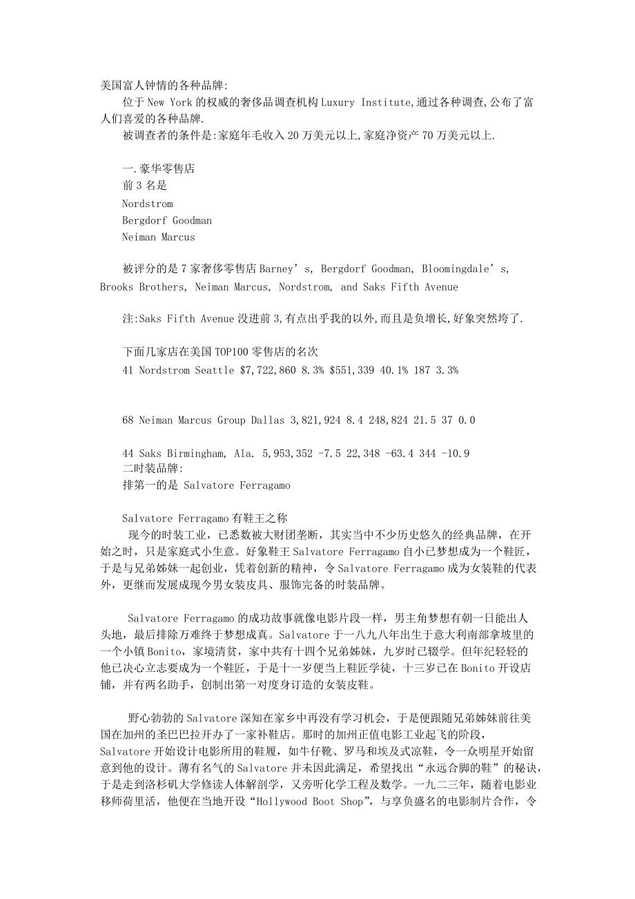 美国富人钟情的各种品牌.docx_第1页