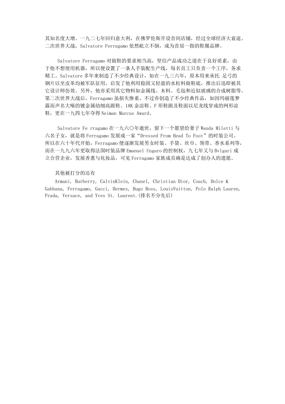 美国富人钟情的各种品牌.docx_第2页