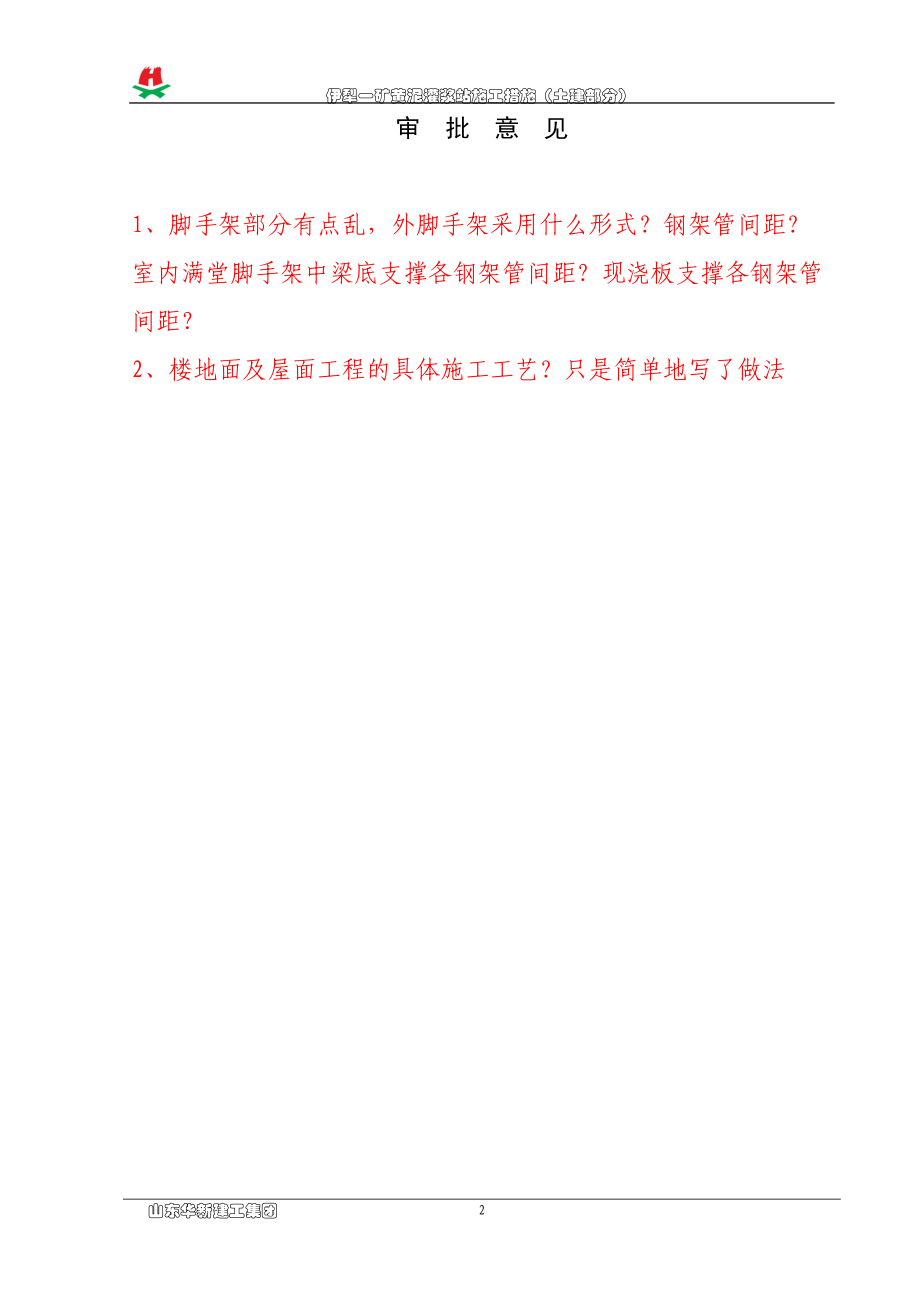 黄泥灌浆站施工措施.docx_第3页