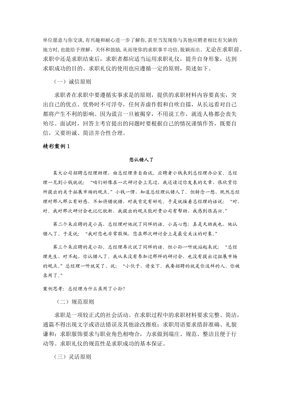 求职面试礼仪课程.docx_第3页