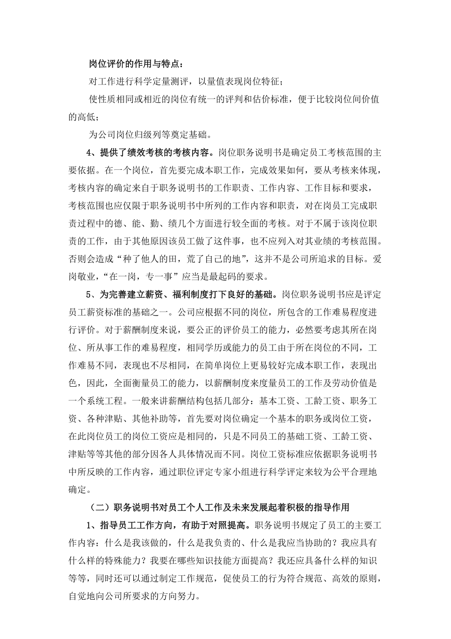 某某电子公司工作分析与职务说明书报告.doc_第2页