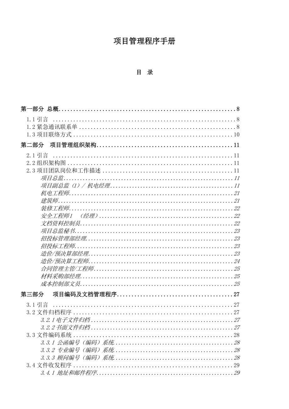 北京某中心项目管理程序手册(doc99)(1).docx_第1页