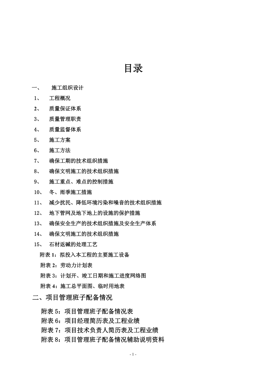 园林景观投标技术标.docx_第2页