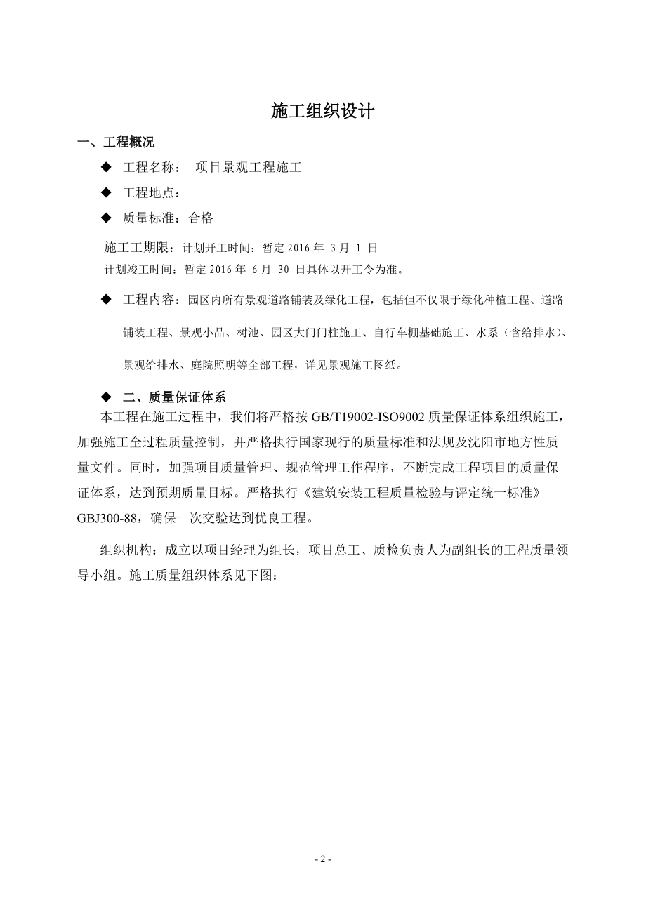 园林景观投标技术标.docx_第3页