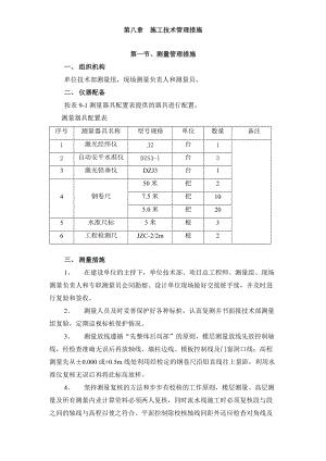 玉溪施工组织设计定稿(8-11章).docx