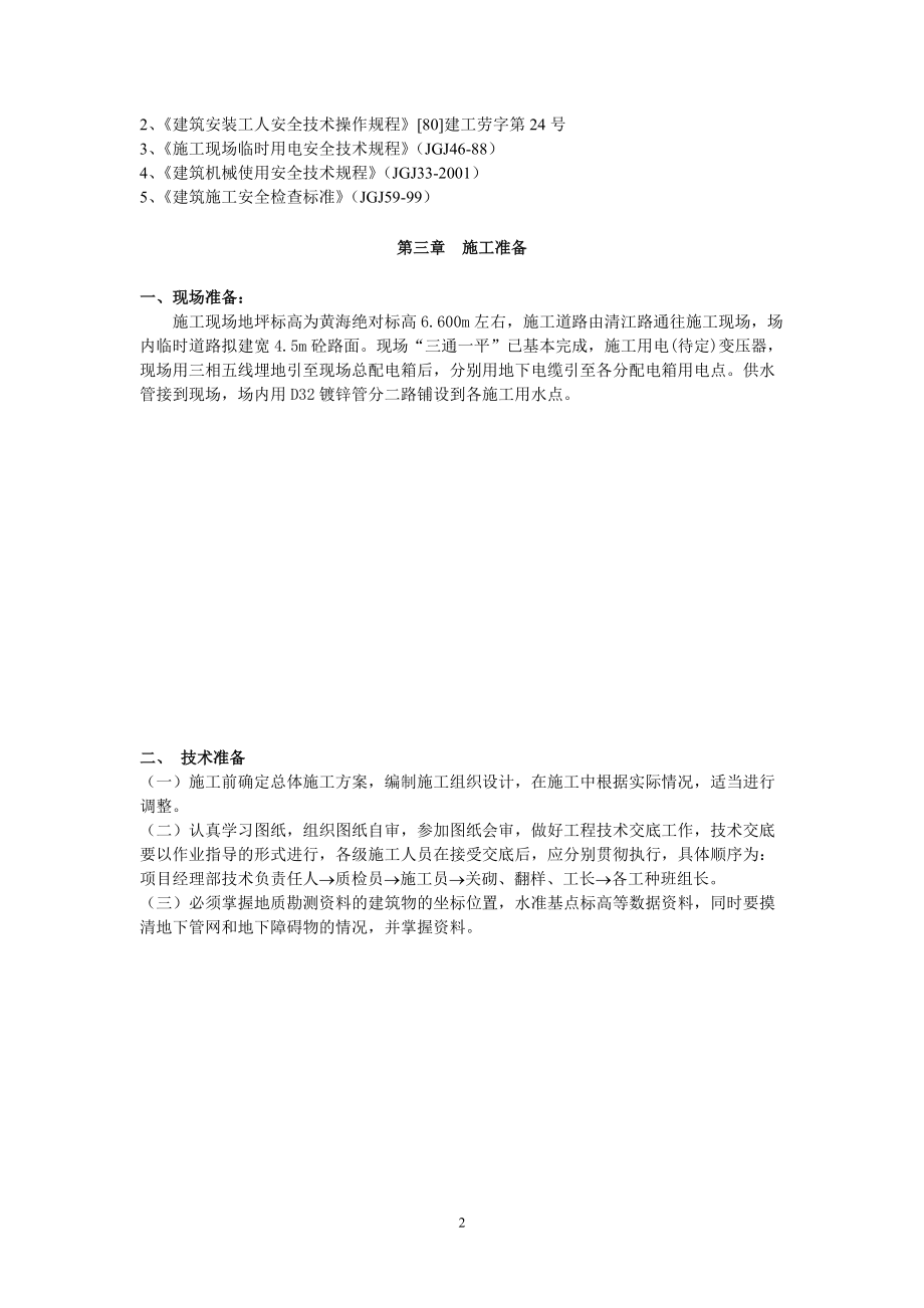 望江施工组织设计X.docx_第2页