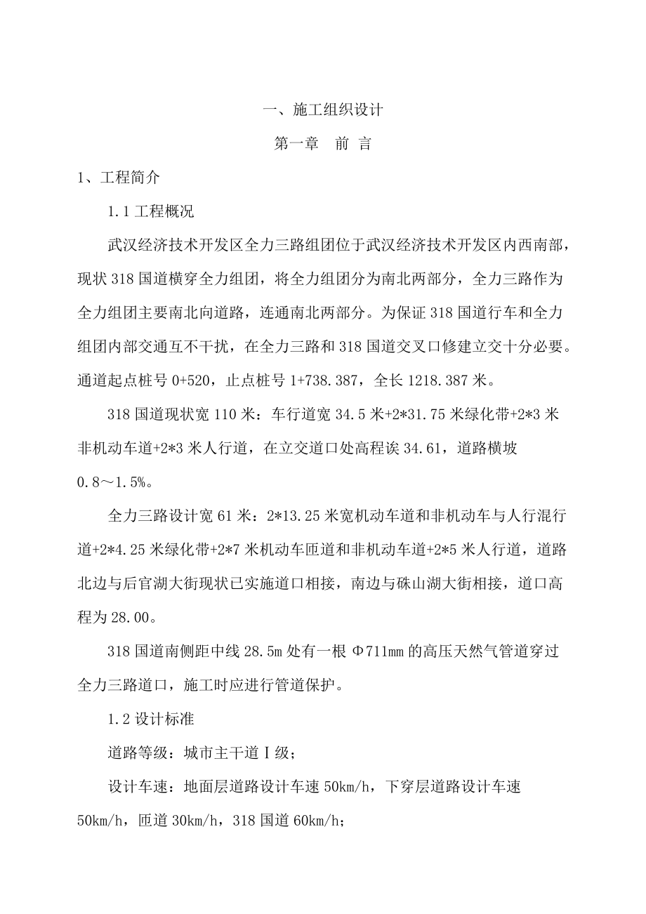 武汉开发区全力三路施工组织设计.docx_第3页