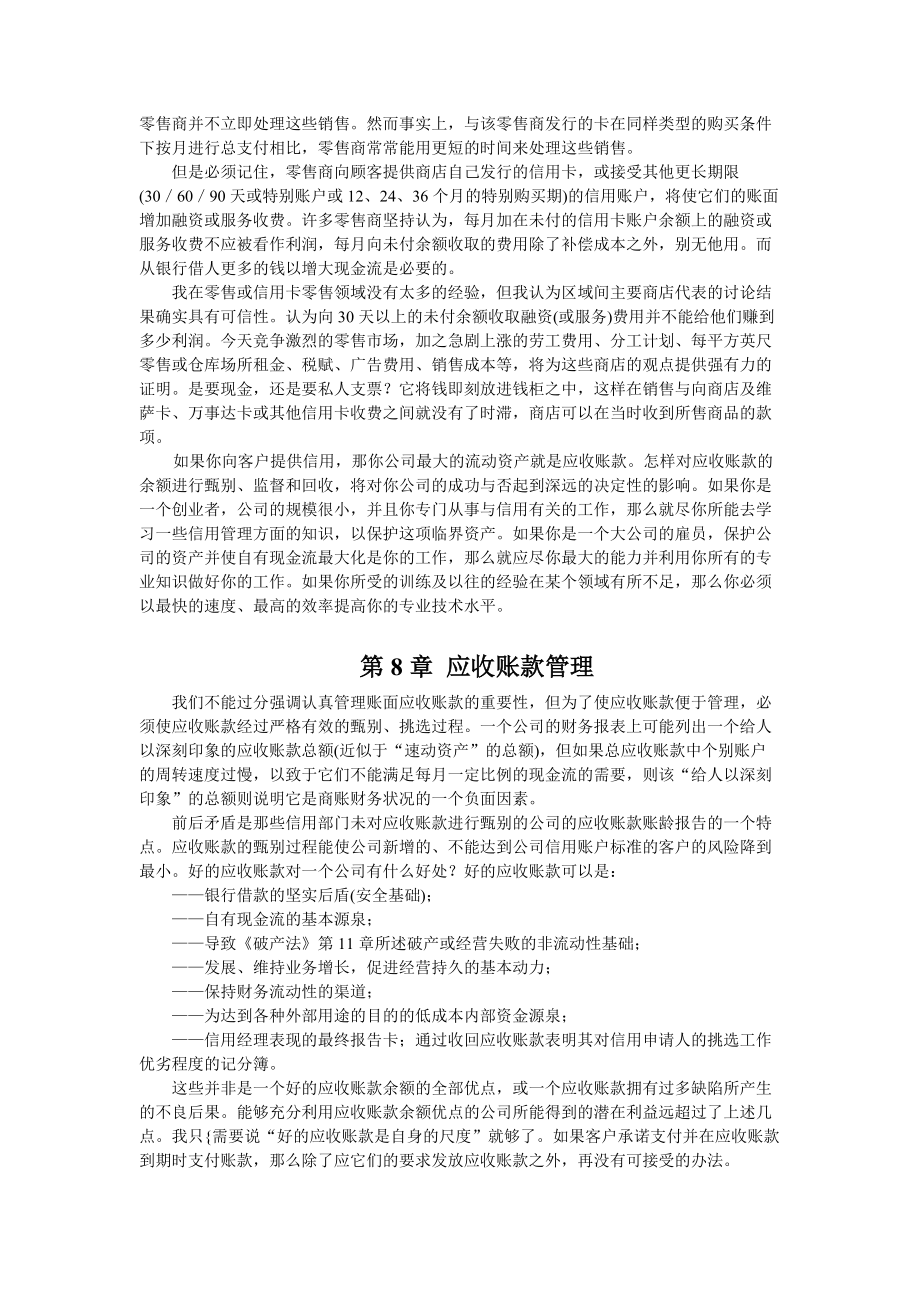 《信用管理手册》第二篇.docx_第3页