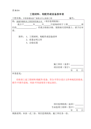 建筑工程资料填写范例(doc 100页).docx