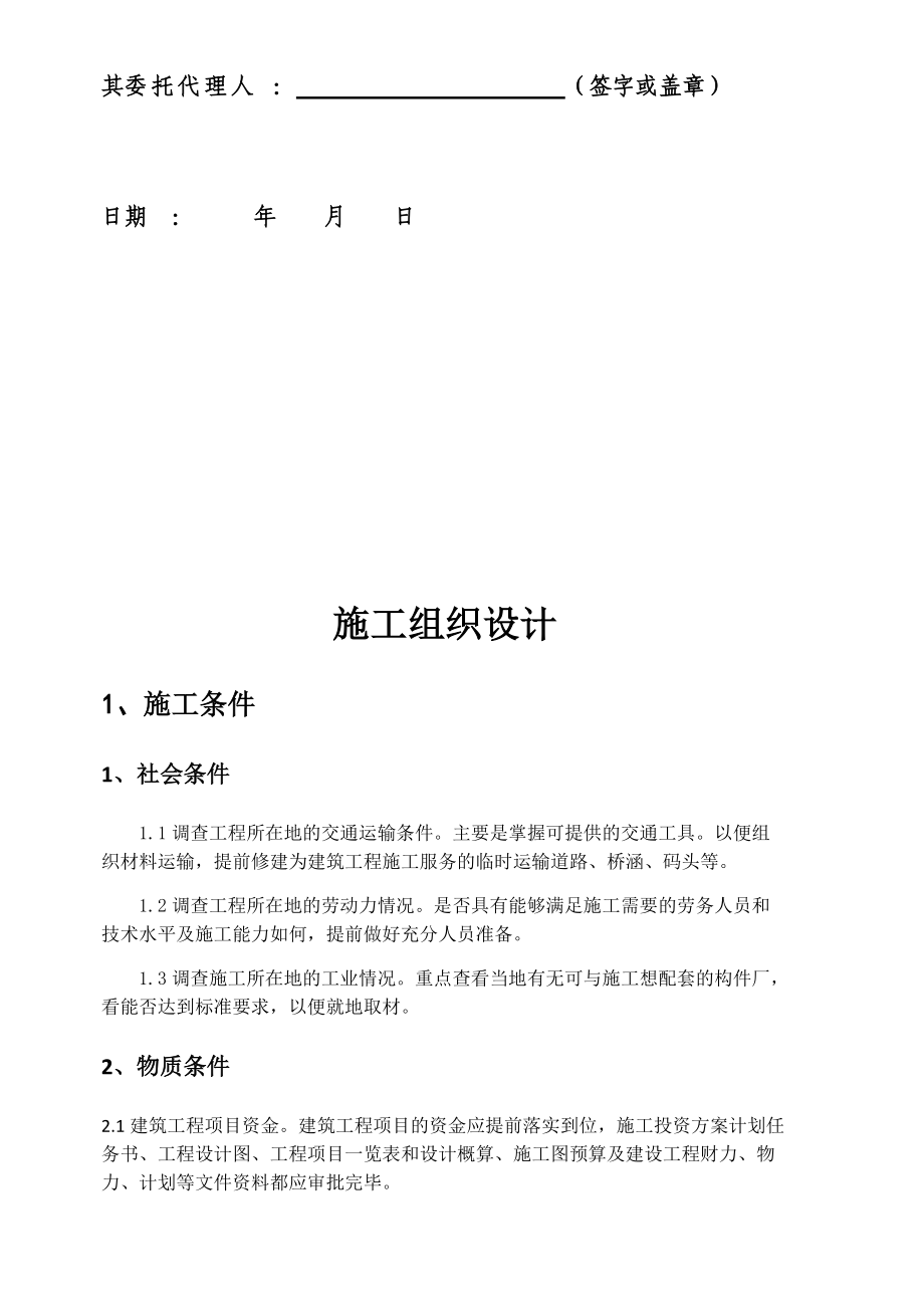 田间工程建设项目投标文件.docx_第2页