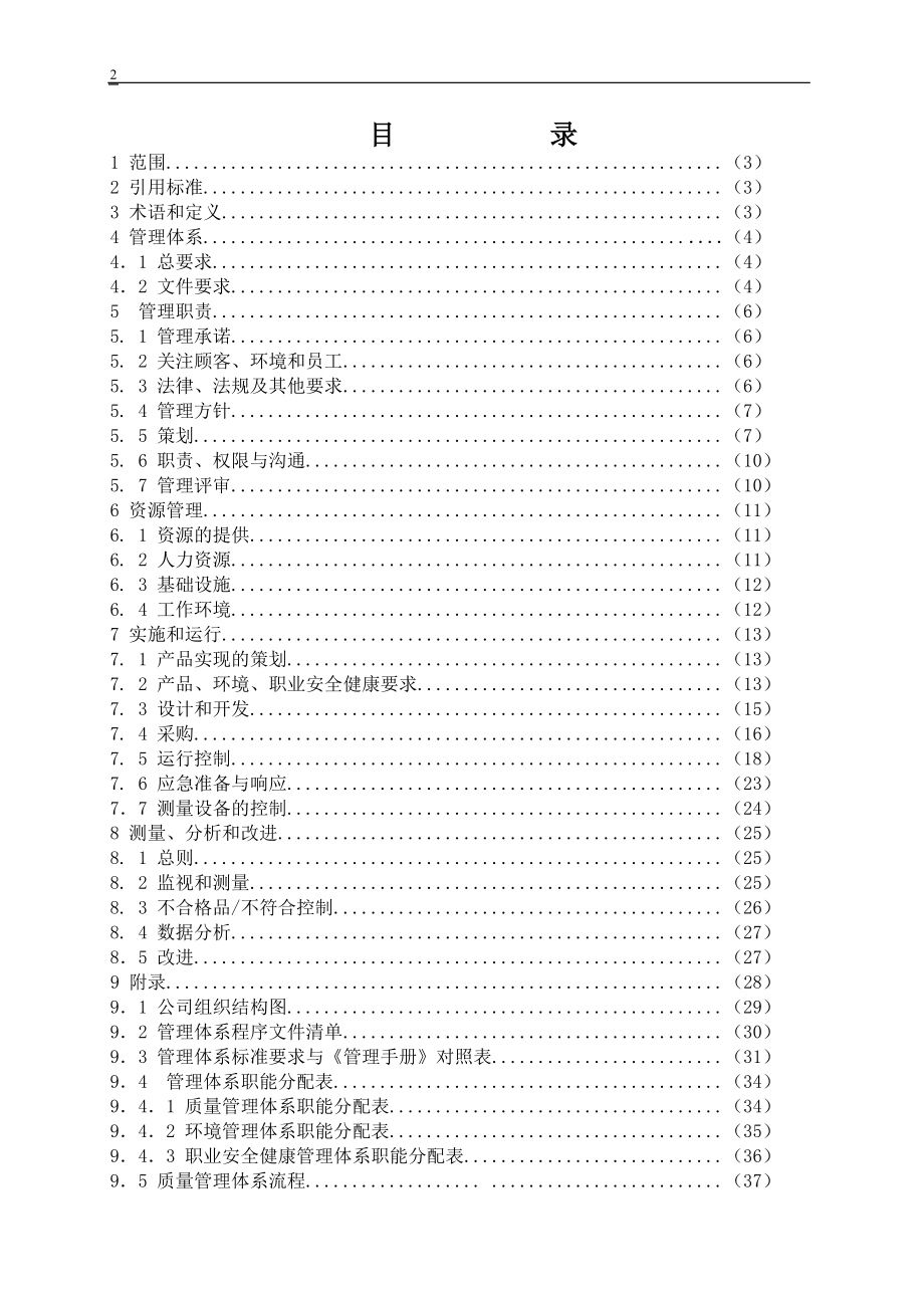 中建八局二公司管理手册.docx_第3页