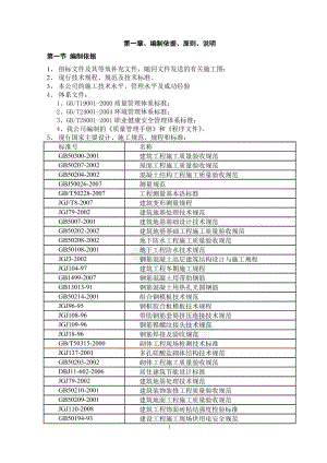 体育馆施工组织设计(鲁班奖、框架结构).docx