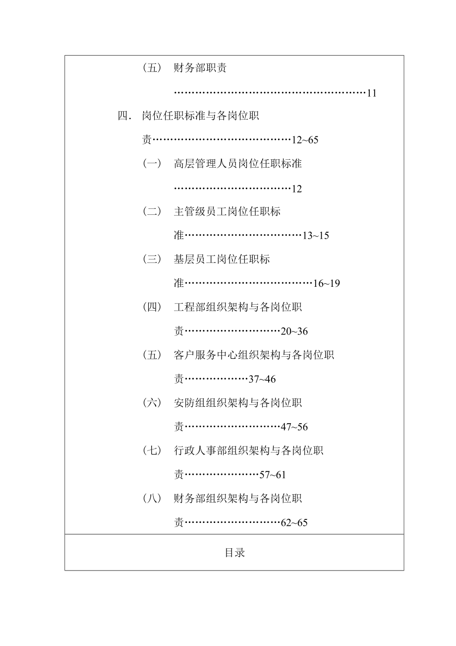 物业公司各部门工作手册汇总.doc_第3页