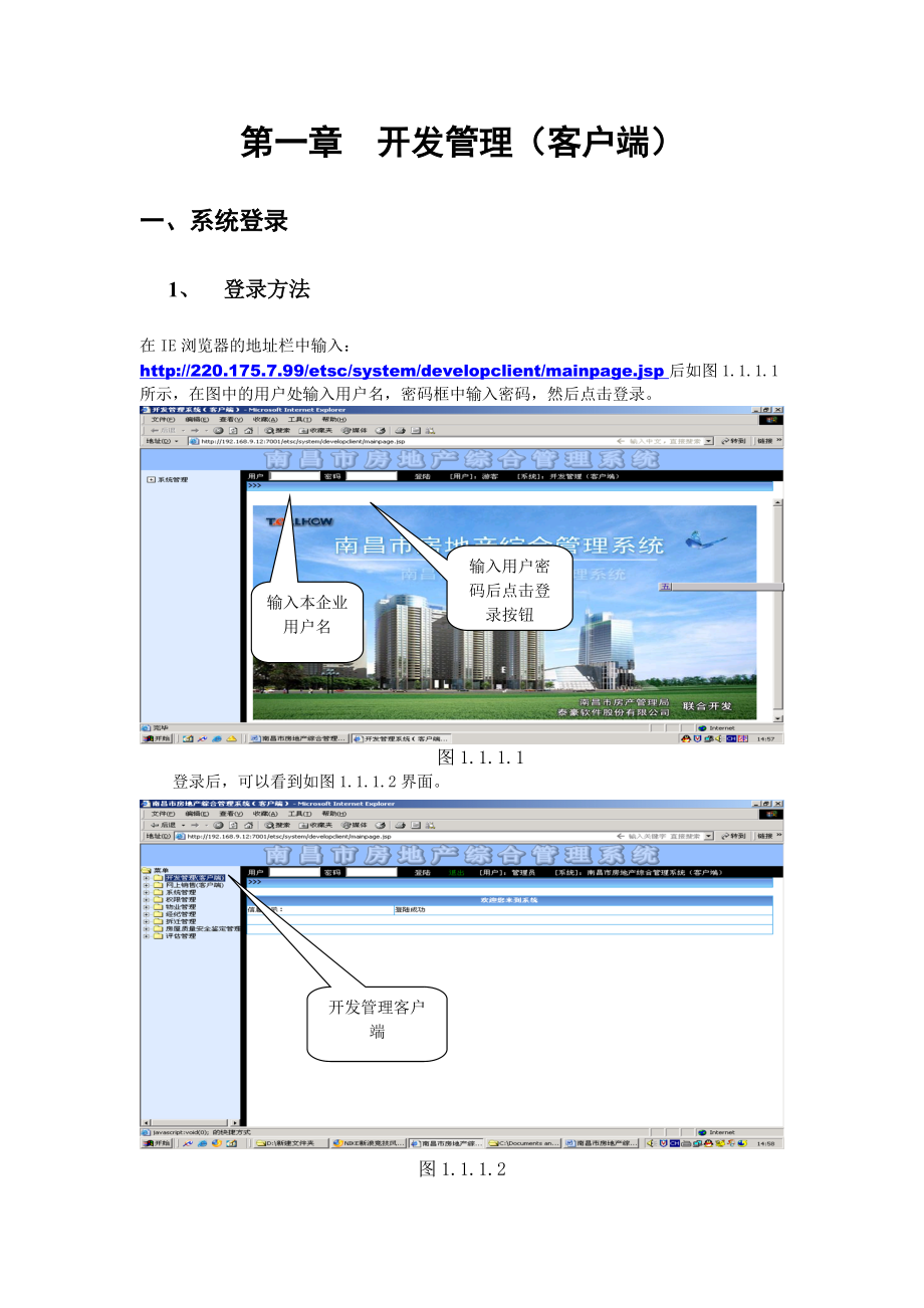 某市房地产综合管理系统用户操作手册.docx_第2页