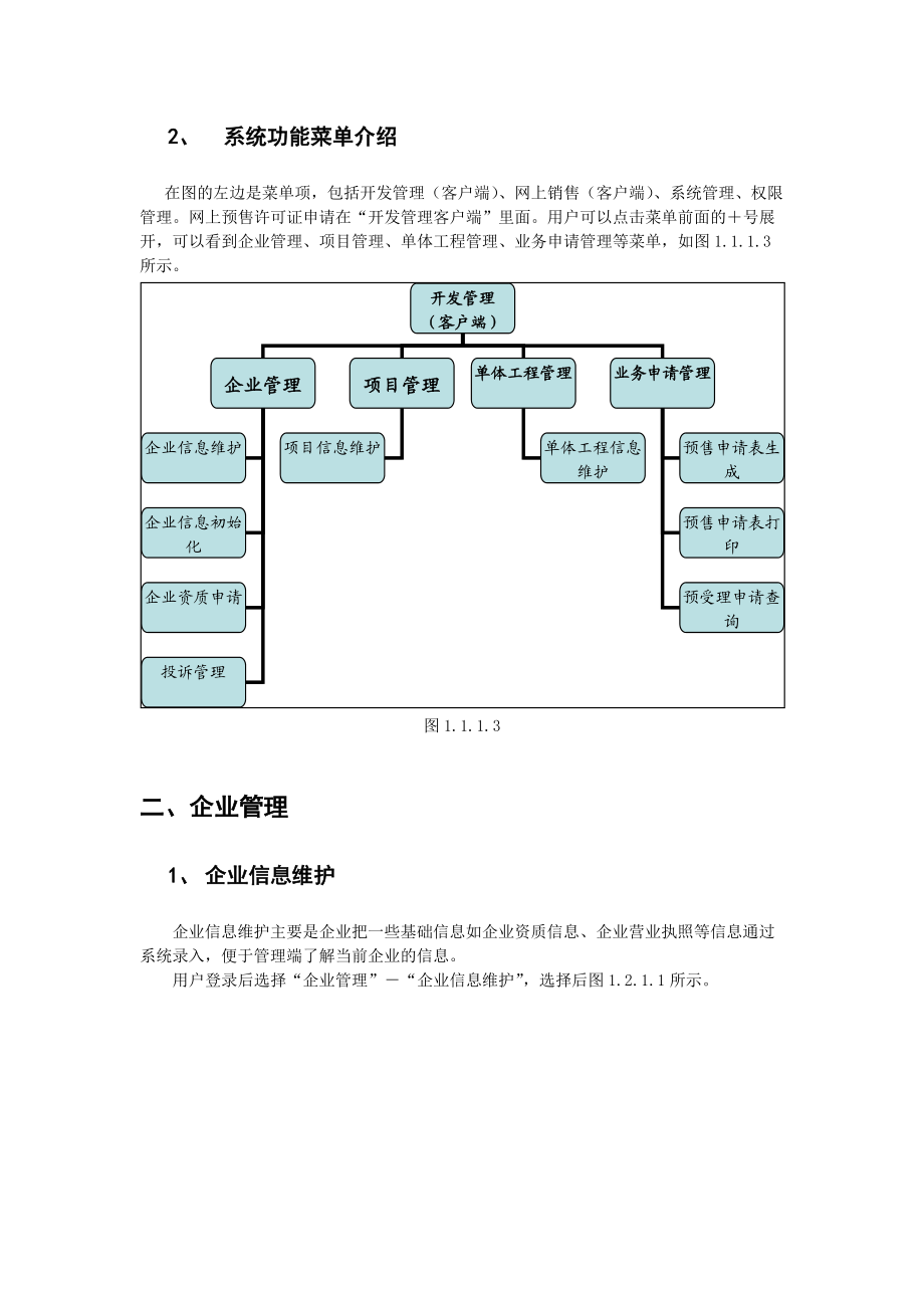 某市房地产综合管理系统用户操作手册.docx_第3页