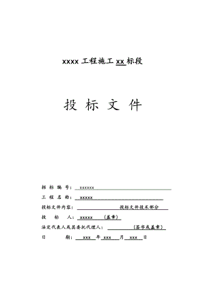 园林绿化工程投标文件.docx