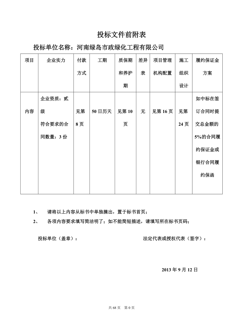 商丘建业联盟新城五期景观工程投标文件.docx_第2页