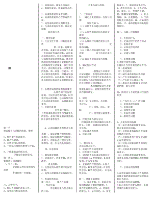 国家心理咨询师三级技能考试范本大全.doc