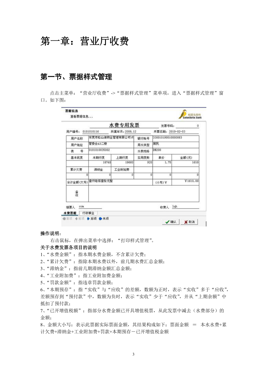 自来水综合信息管理系统收费员工作手册.doc_第3页