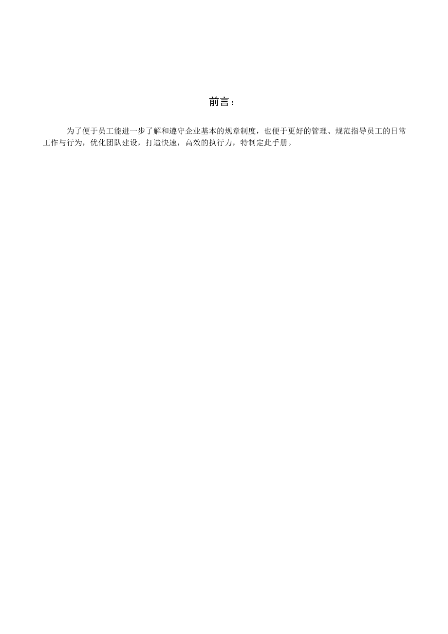 企业文化理念与员工手册.docx_第2页