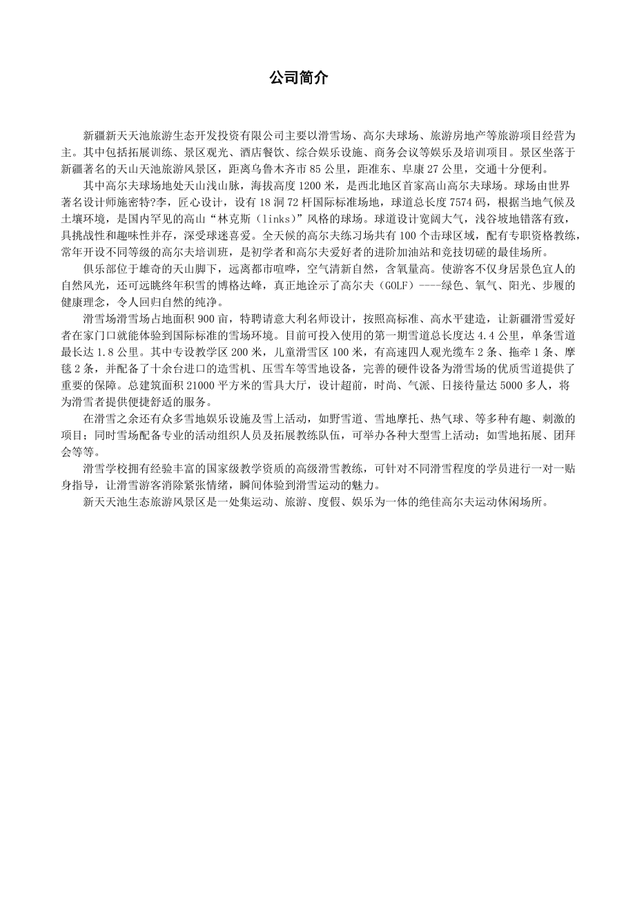 企业文化理念与员工手册.docx_第3页