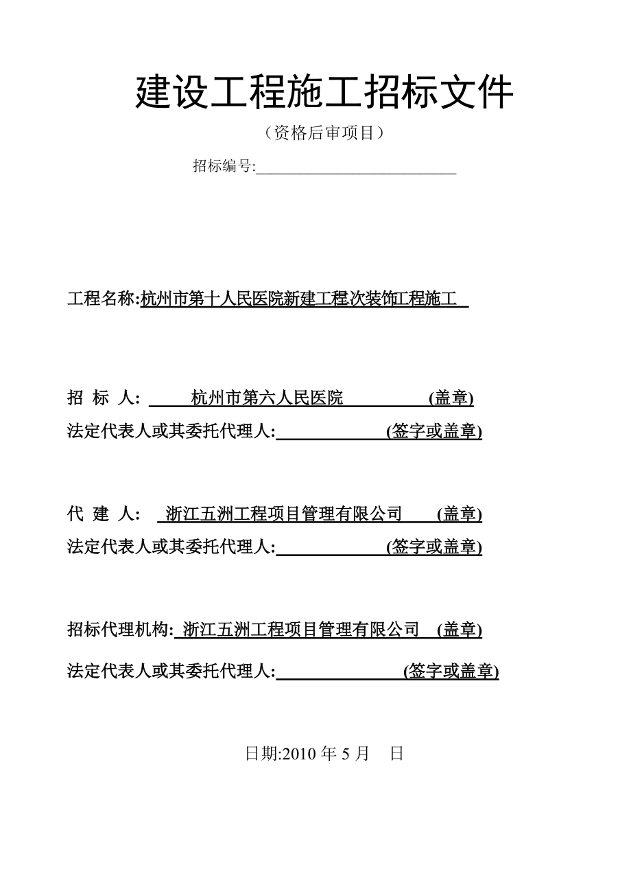 医院二次装饰招标文件.docx_第1页