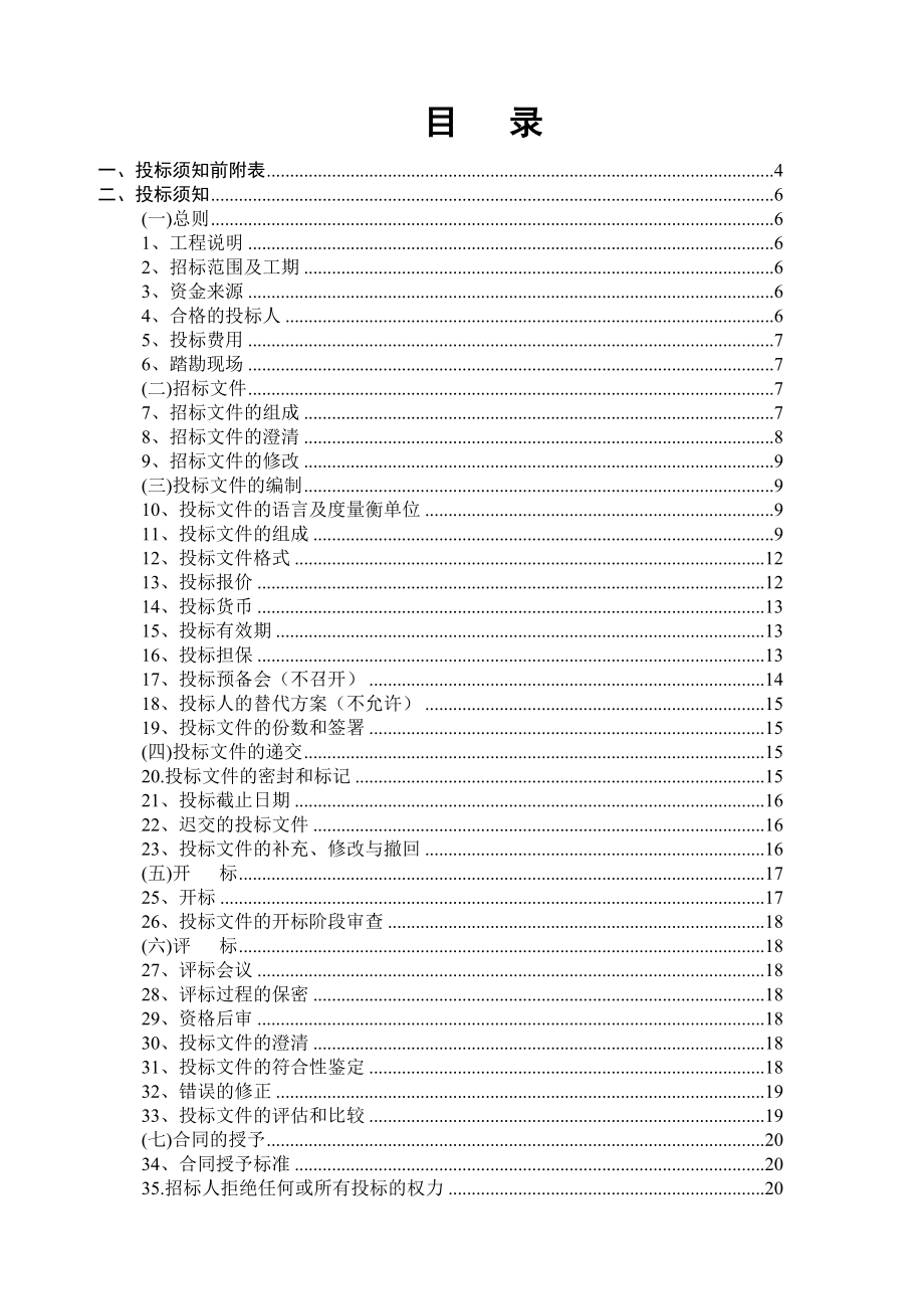 医院二次装饰招标文件.docx_第2页