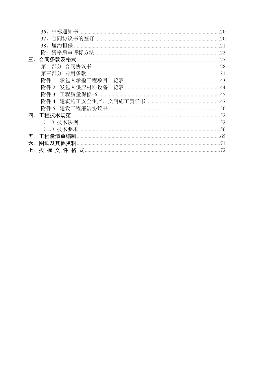 医院二次装饰招标文件.docx_第3页