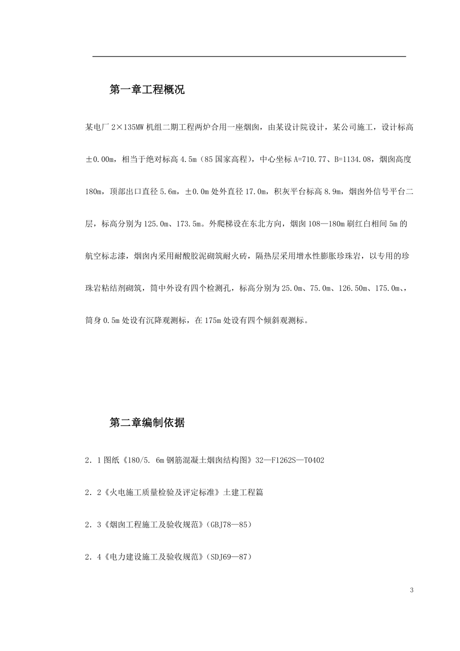 烟囱筒身施工组织设计方案.docx_第3页