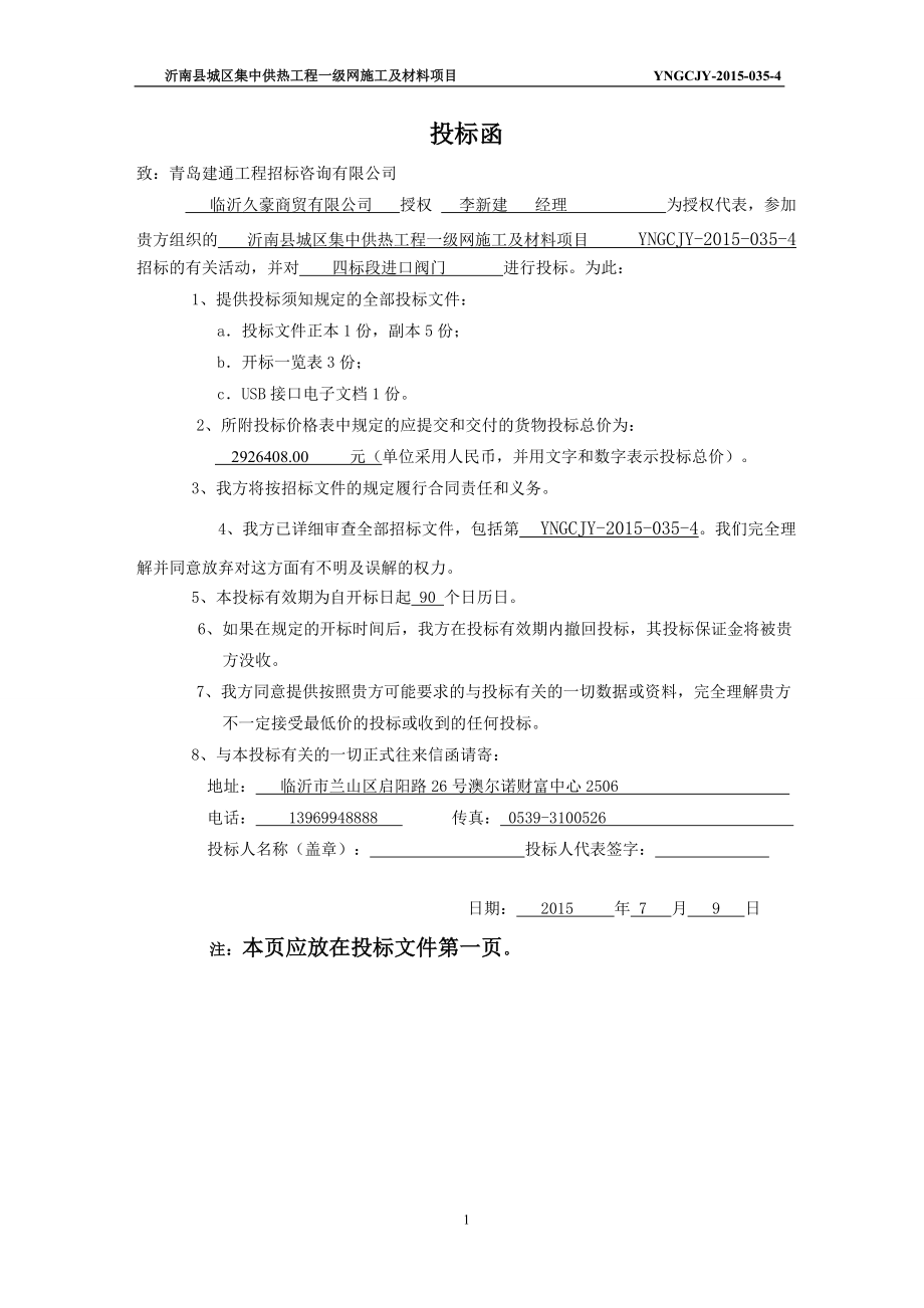 沂南县城区集中供热(四标段)施工及材料招标文件.docx_第2页