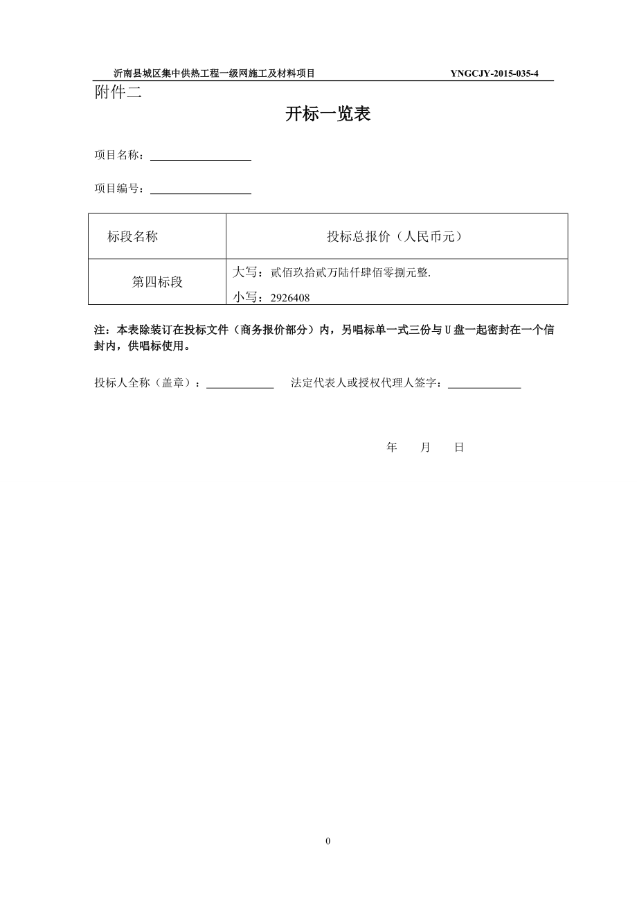 沂南县城区集中供热(四标段)施工及材料招标文件.docx_第3页