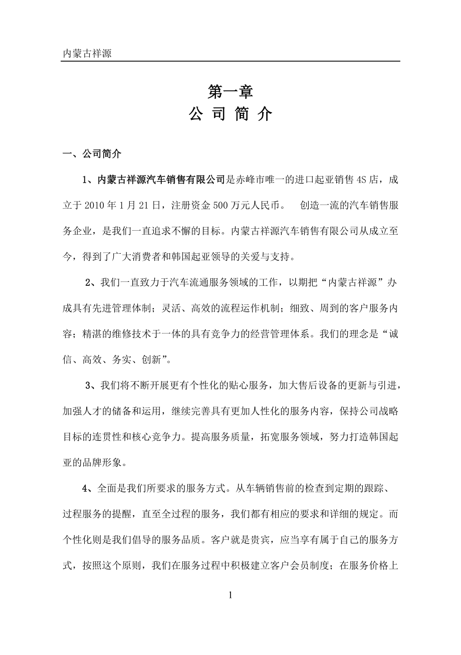 汽车销售有限公司员工手册.doc_第1页