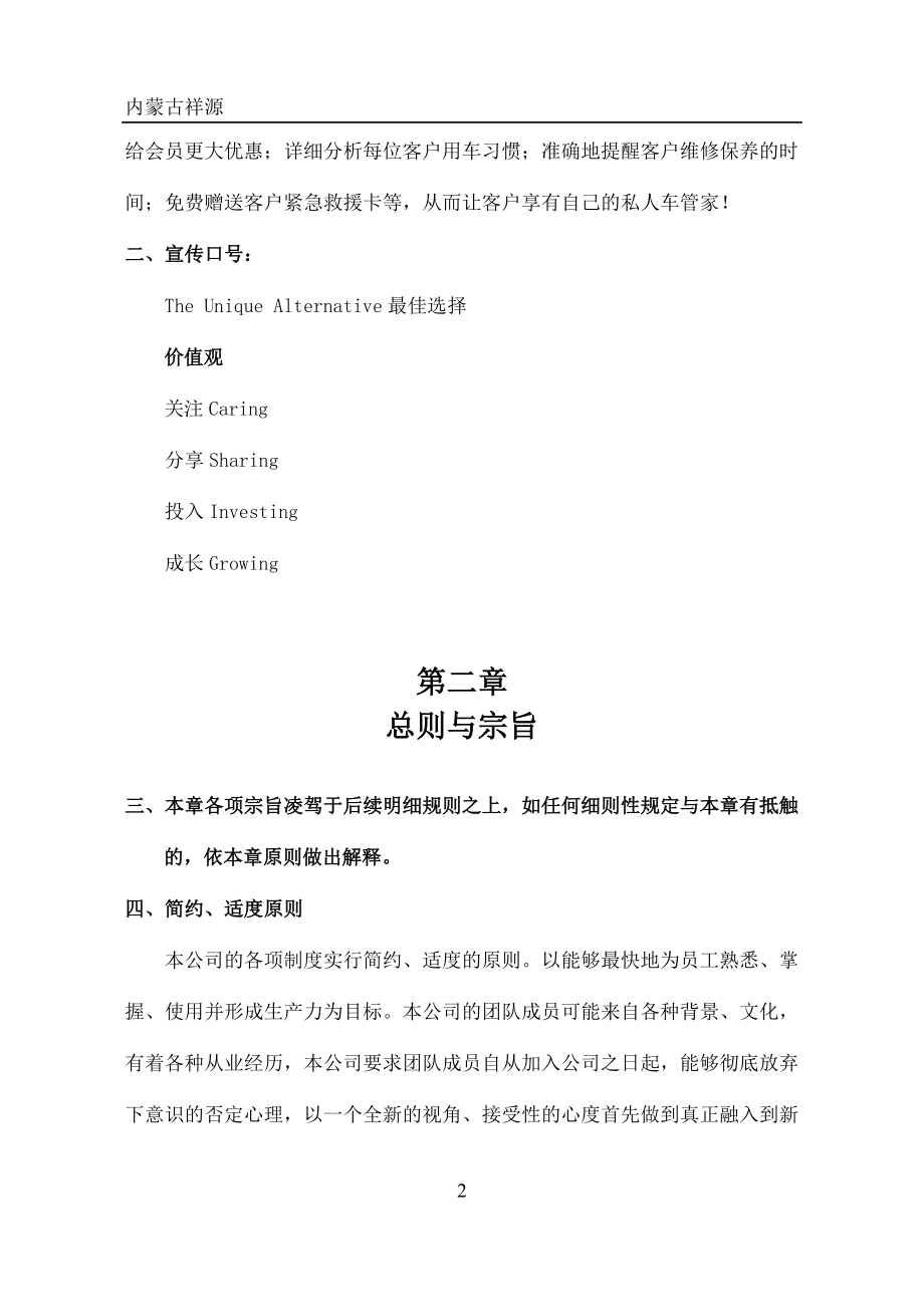 汽车销售有限公司员工手册.doc_第2页