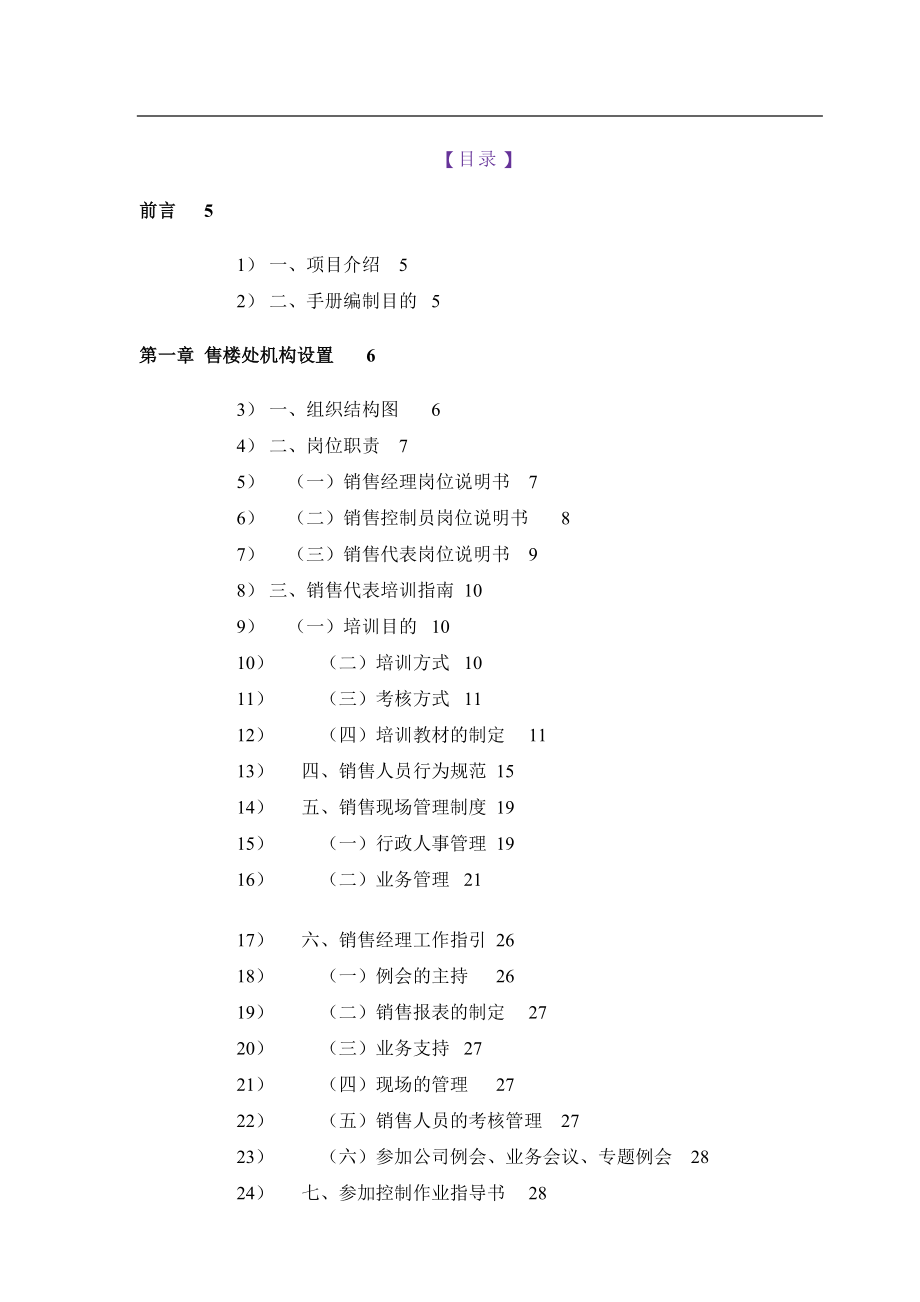 某时代广场销售管理手册.docx_第2页