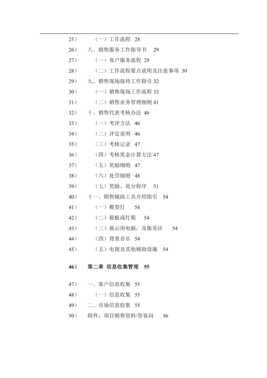 某时代广场销售管理手册.docx_第3页