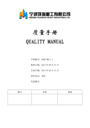 某重工公司质量手册.docx