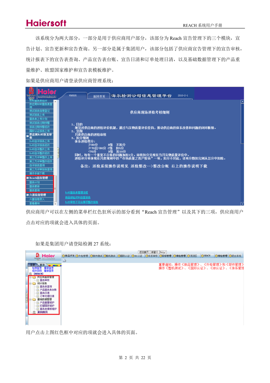 国旅废品回收信息管理系统使用手册.docx_第3页