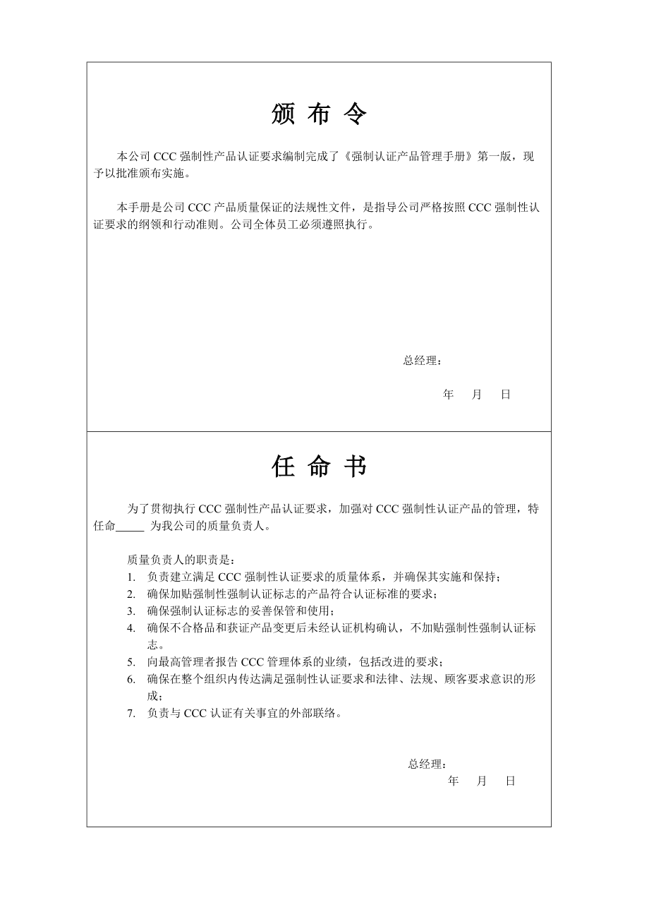 范本ccc管理手册.docx_第2页