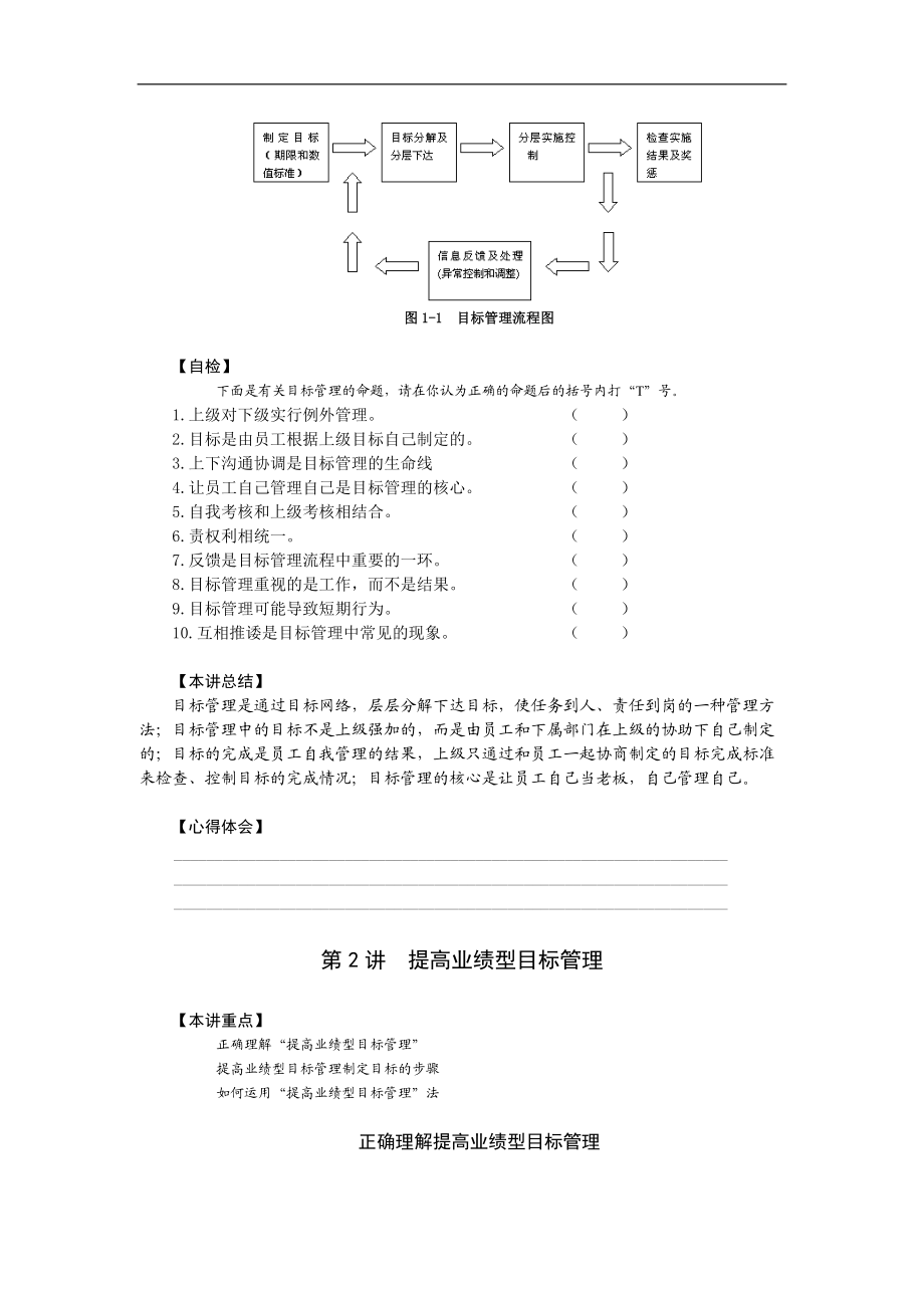 目标管理的独到之处(doc 64页)2.docx_第3页