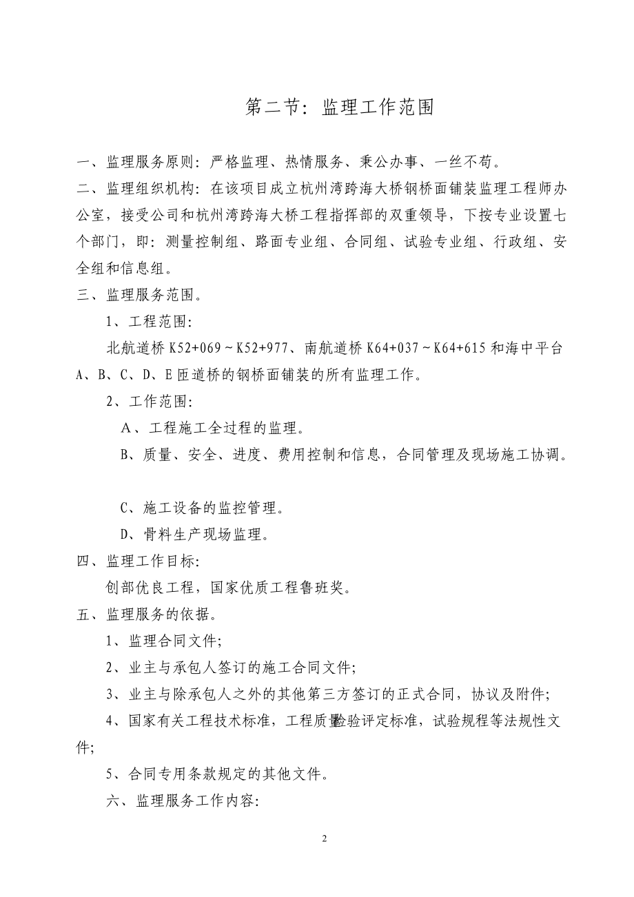 某跨海大桥钢桥面铺装施工监理规.docx_第2页