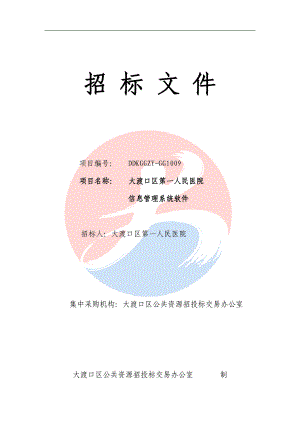 医院招标文件(DOC 51页).docx