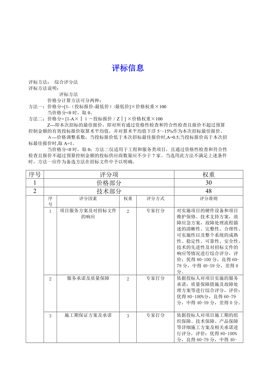 深圳南山区路灯管理所LED路灯节能改造招标文件.docx_第2页