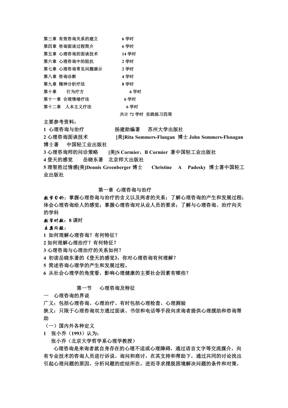 心理咨询的面谈技术.doc_第3页