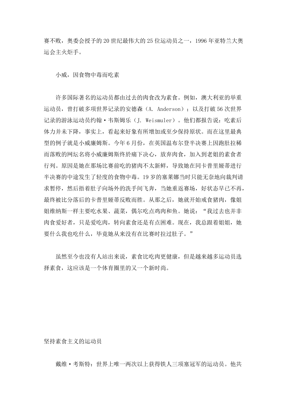 肥胖与运动防治课程资料.docx_第2页