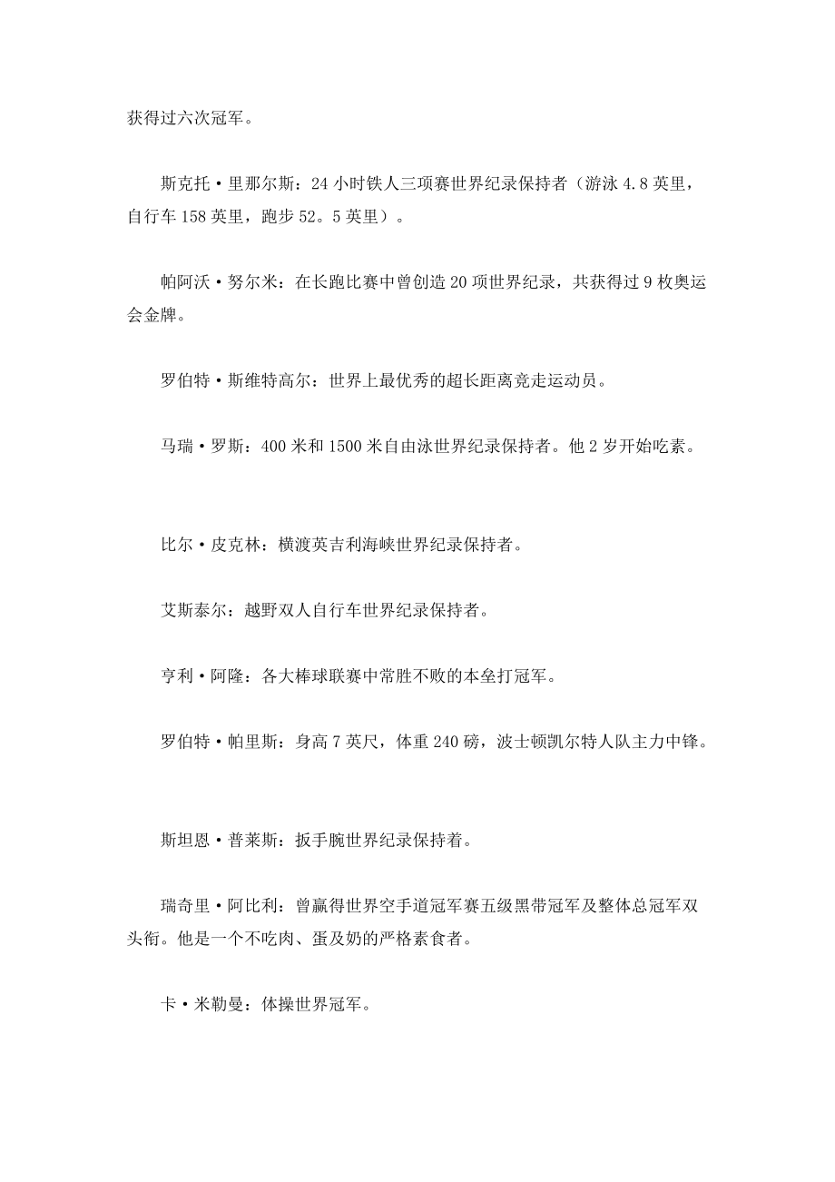 肥胖与运动防治课程资料.docx_第3页